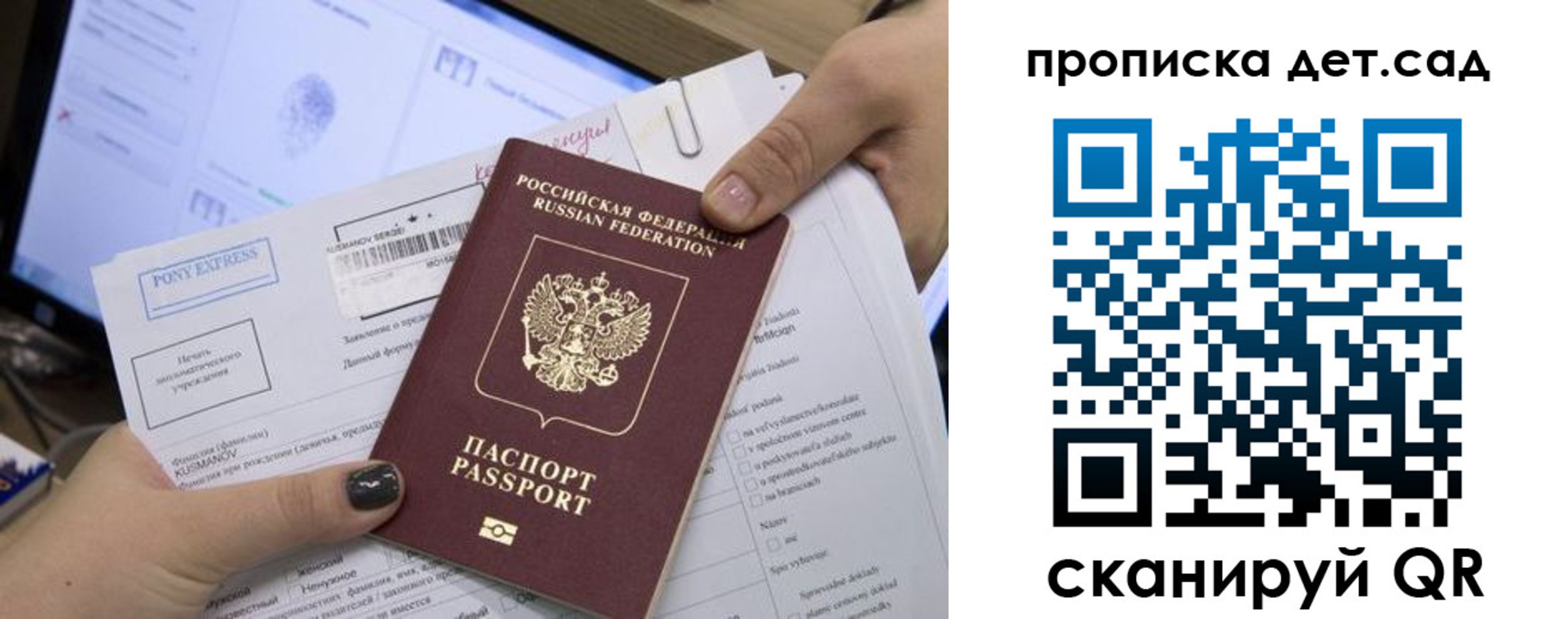 регистрация для дет. сада в Краснослободске