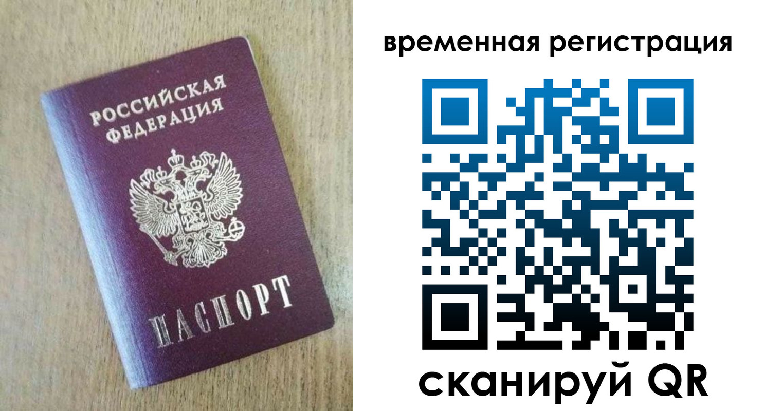 прописка гарантия в Краснослободске