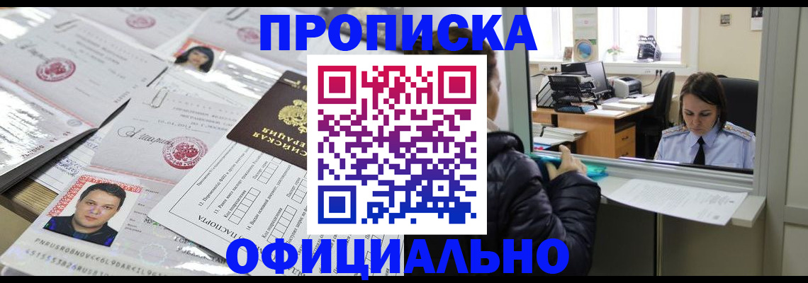 прописка гарантия в Краснослободске