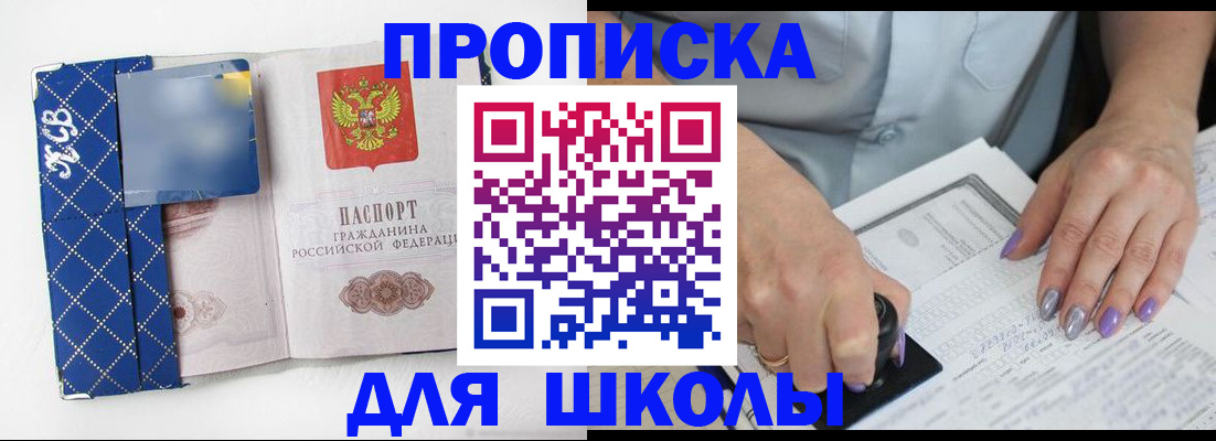 прописка ребенка в Краснослободске