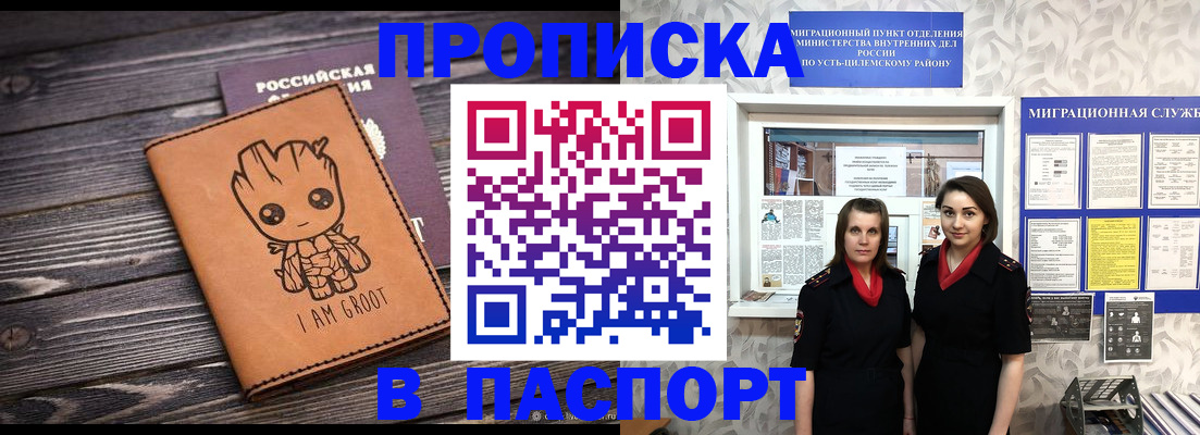 временная регистрация купить в Краснослободске