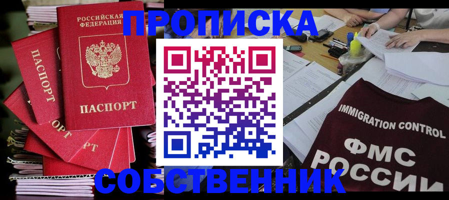 купить прописку в Краснослободске