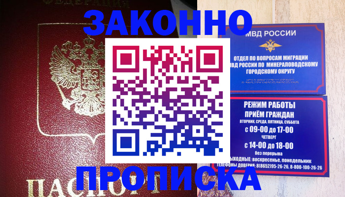 временная регистрация адрес в Краснослободске