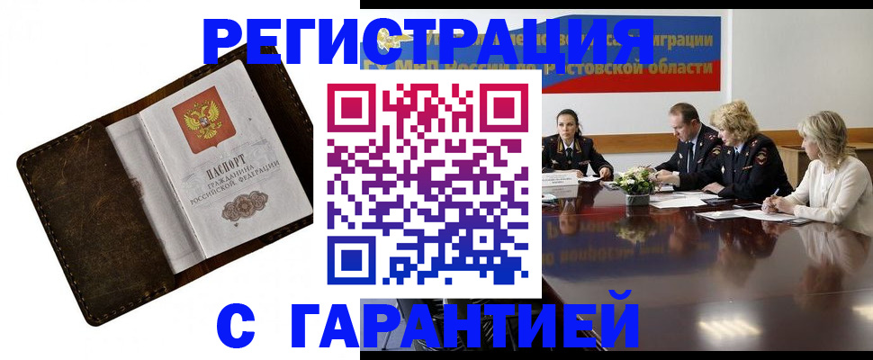 прописка ребенка в Краснослободске