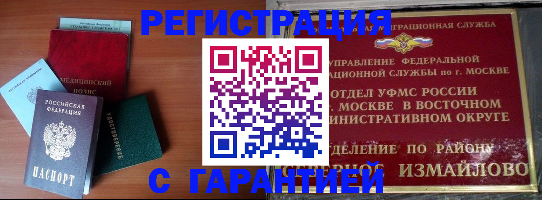 прописка для работы в Краснослободске